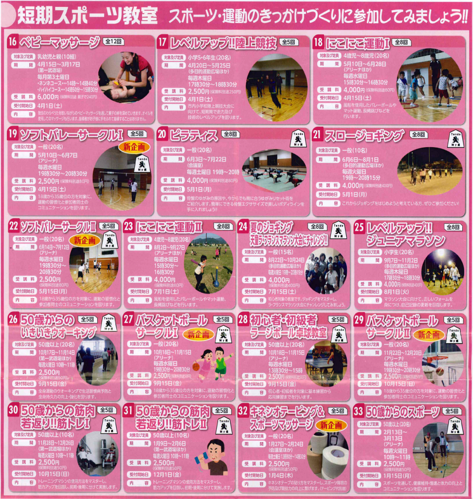 短期スポーツ教室 HP